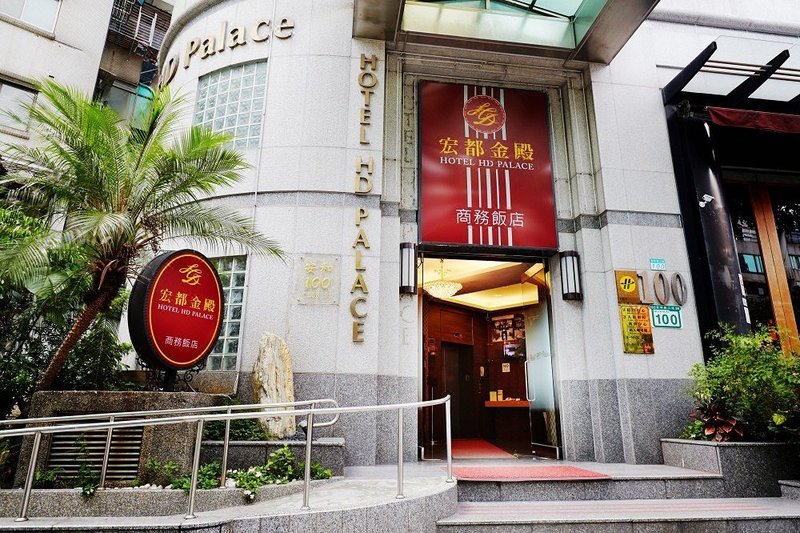 Hotel HD Palace Taipei 酒店外观