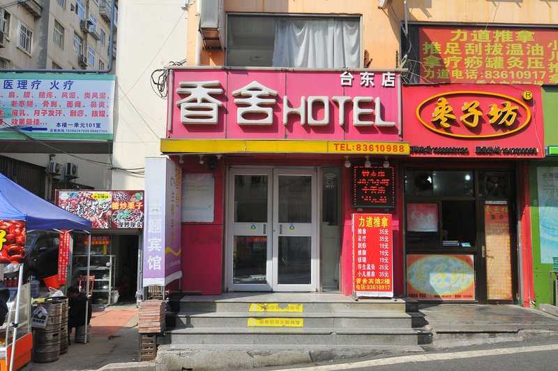 酒店外观