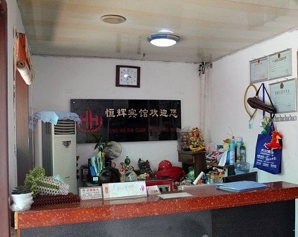 Henghui Hotel Lobby