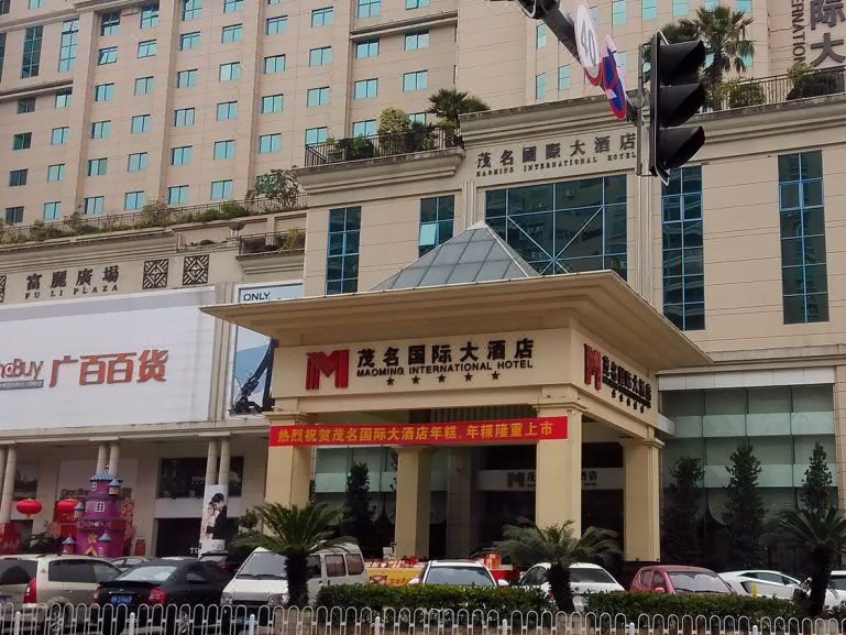 Maoming International Hotel Over view