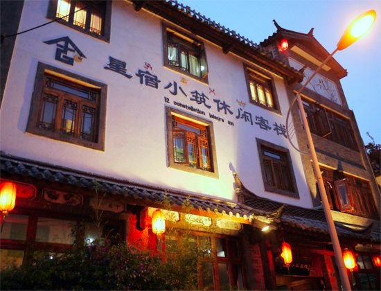 Xingsu Xiaozhu Leisure Hostel Over view