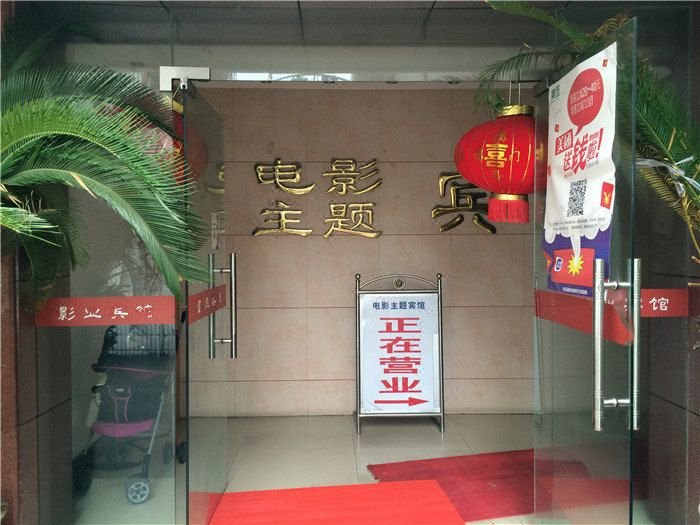 Shaoxing Movie Theme Hotel Over view