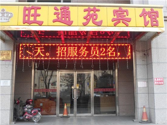 Shuozhou Wangtongyuan HotelOver view