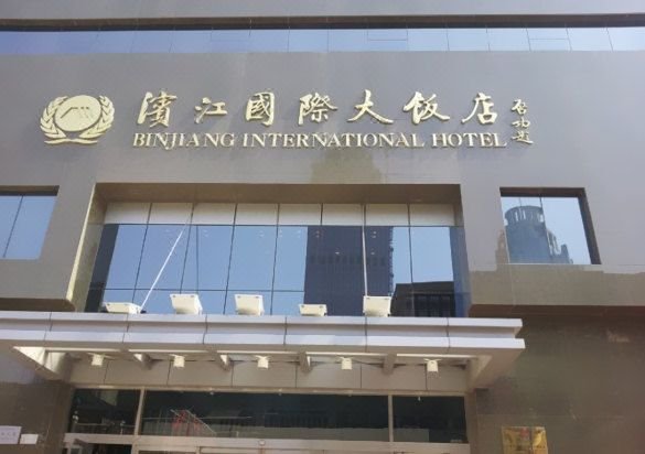 Binjiang International Hotel Over view
