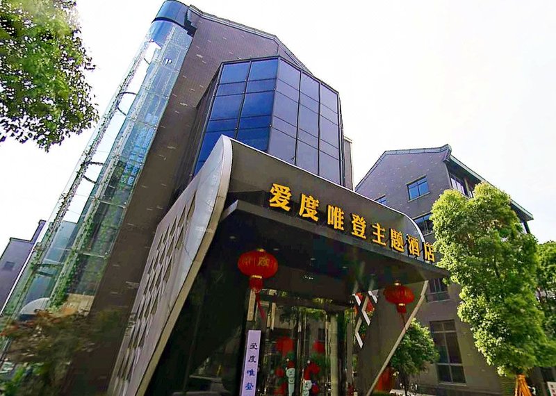 铜陵贝诺假日酒店(天井湖公园店)外景图