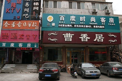 Changchun Baidu Fashion Hotel Over view