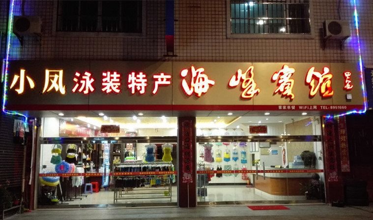 Haifeng Hotle Over view