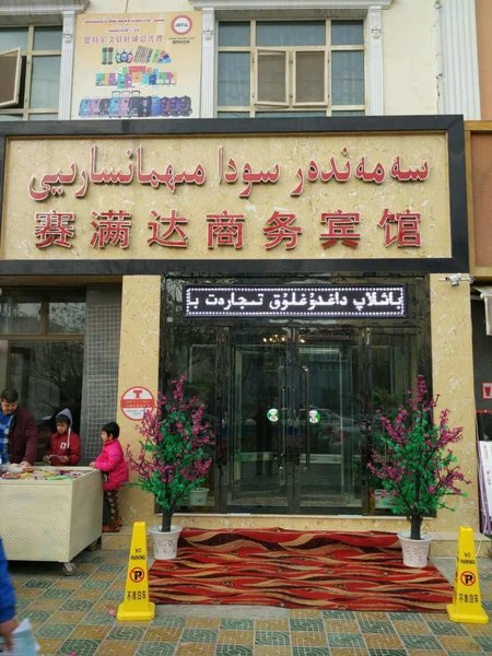 Saimanda Business HotelOver view