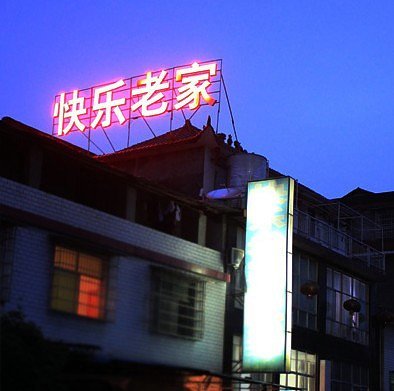 Zhangjiajie Happy Home Hotel Over view