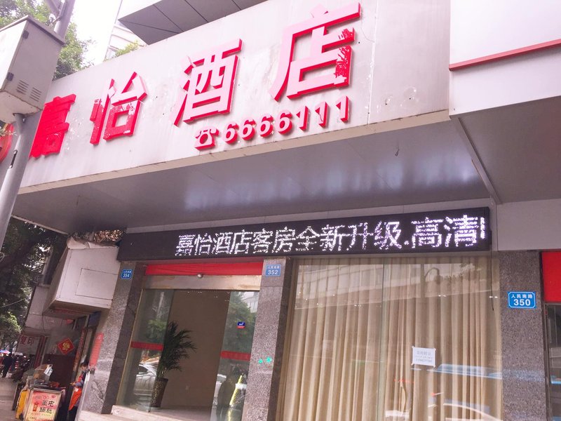 Jiayi Hotel (1227 Shopping Plaza) Over view