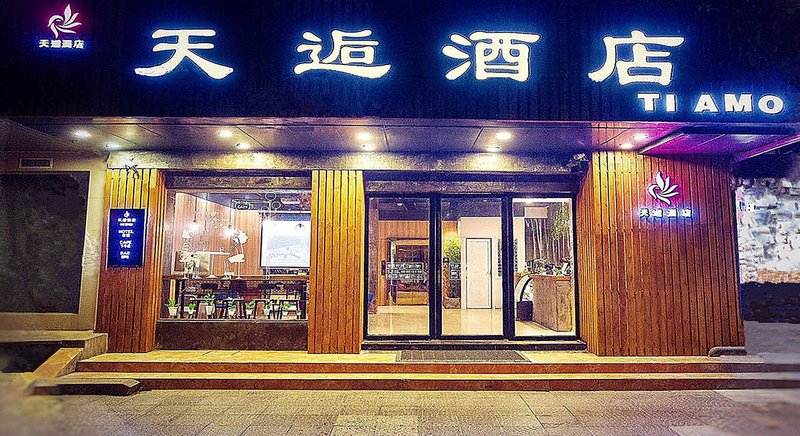 苏州天逅酒店(苏州山塘街石路地铁站店)外景图