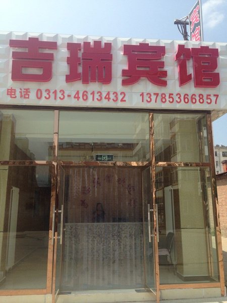 Zhangjiakou Jirui Hotel 酒店外观