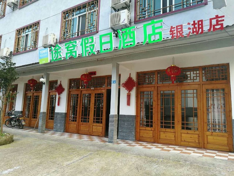 Towo Holiday Hotel (Sanqingshan Yinghu)Over view