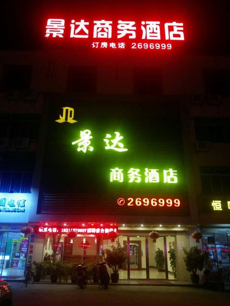 Zhanjiang Jingda Business Hotel Over view