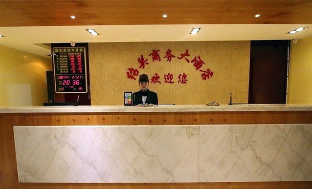 Shaoguan Business Hotel大堂/接待台