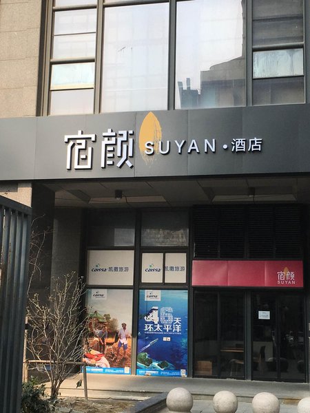 Suyan Hotel (Suzhou Shilu Metro Station Shantang Store) Over view