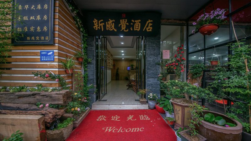 Xinganjue Hotel (Guanqian Street Humble Administrator's Garden) Over view