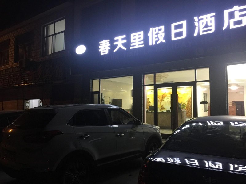 chuntianli  holi hotelOver view