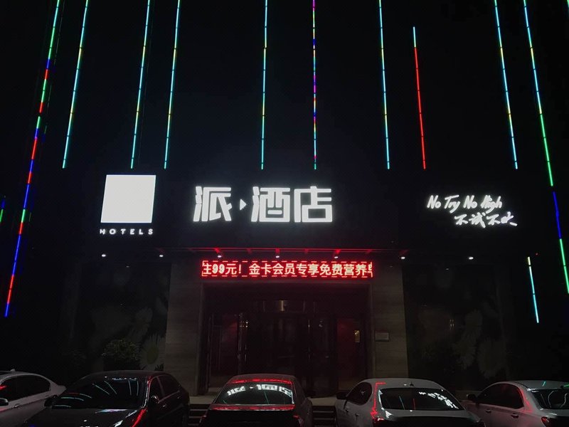 π Hotel (Zhengzhou wenhualu dongfenglu ) Over view