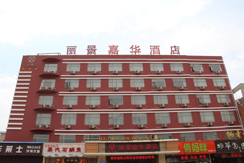 Lijing Jiahua City Hotel (Lijing Jiahua Hotel)Over view