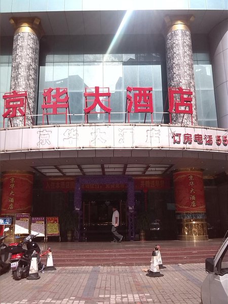 吴川市京华大酒店(湛江)外景图