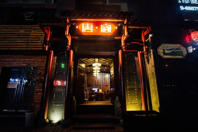 重庆唐宿酒店(观音桥红旗河沟轻轨站店)外景图