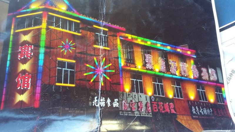 JuxinyuanshangwubinguanOver view