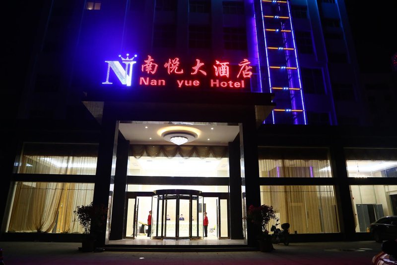 鄂州南悦大酒店外景图