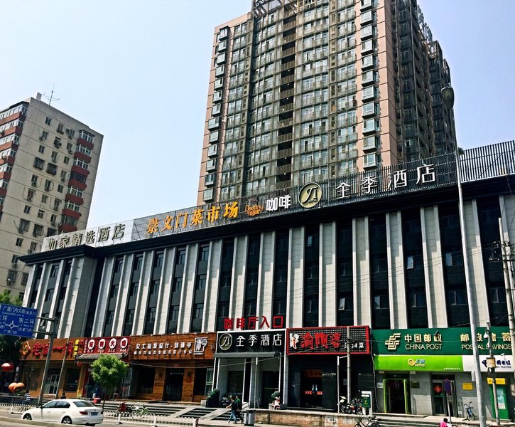 全季酒店(北京广渠门店)外景图