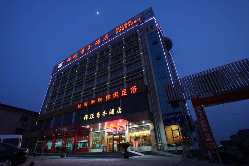 杭州锦旺商务酒店外景图