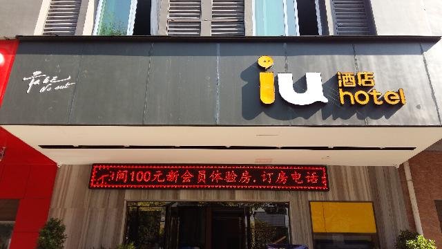 IU Hotel Zhuzhou Youxian Jiaotong South Road Branch Over view