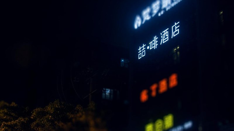 James Joyce Coffetel (Suzhou Mudu Metro Station) Over view