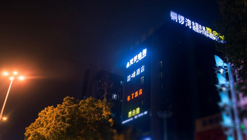 James Joyce Coffetel (Suzhou Mudu Metro Station) Over view