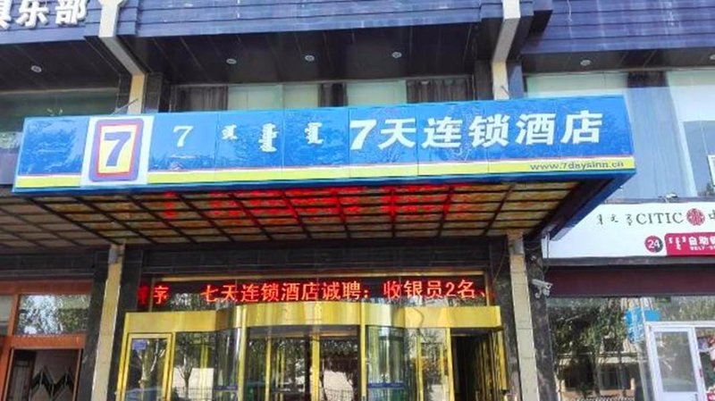 7 Days Inn (Ordos Dongsheng Railway Station) 酒店外观