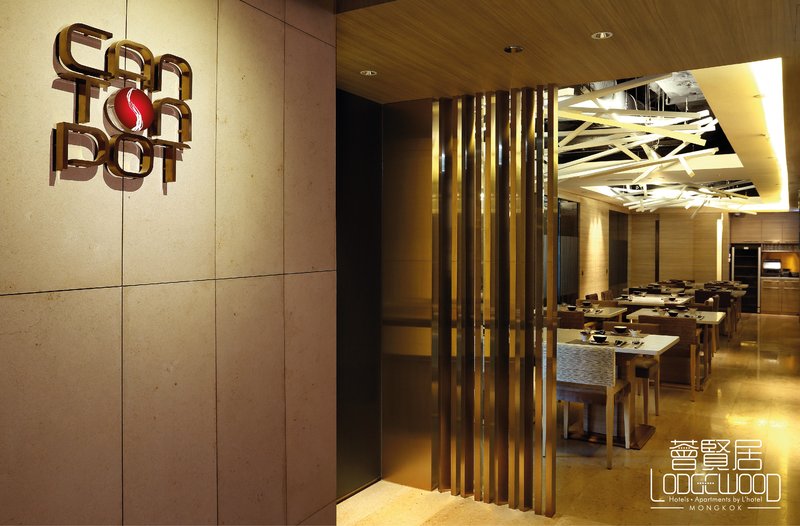 Lodgewood by L'hotel Mongkok Hong KongRestaurant