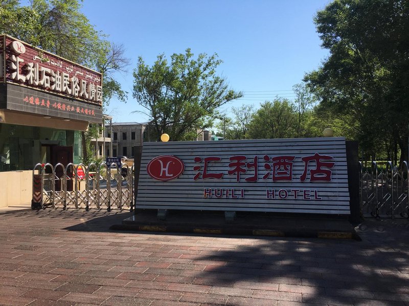 Huili Petroleum Folk Customs Hotel Over view