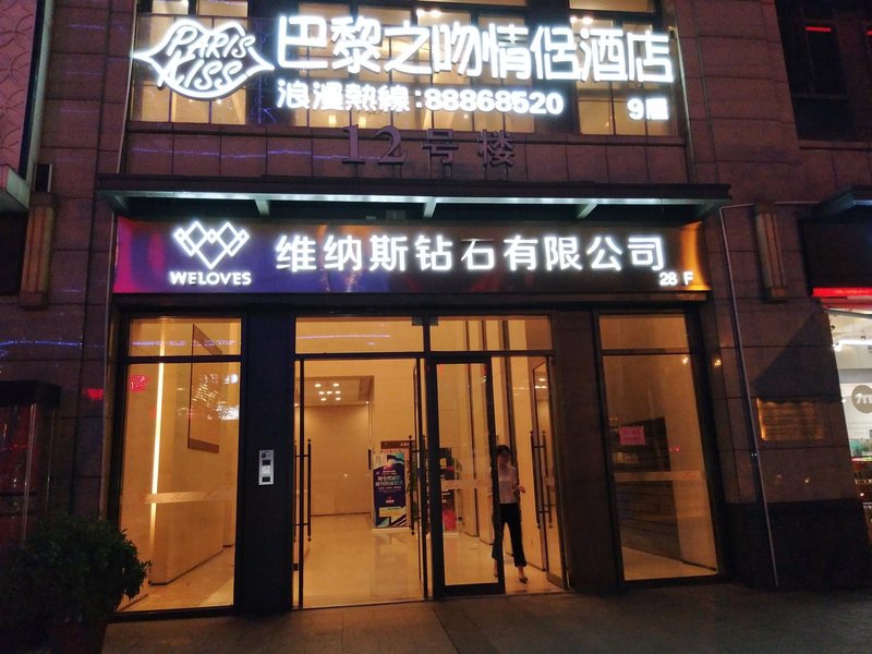 广州山水时尚酒店（花都店）外观图