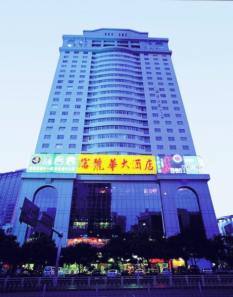 深圳富丽华大酒店外景图