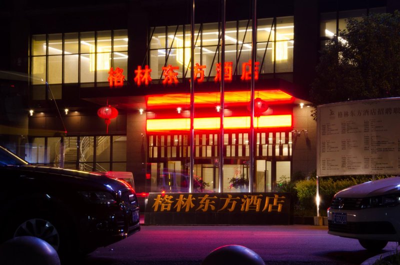 格林东方酒店(毕节招商花园城店)外景图