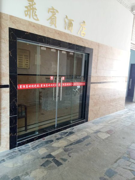 Miluo Feibin Hotel Over view