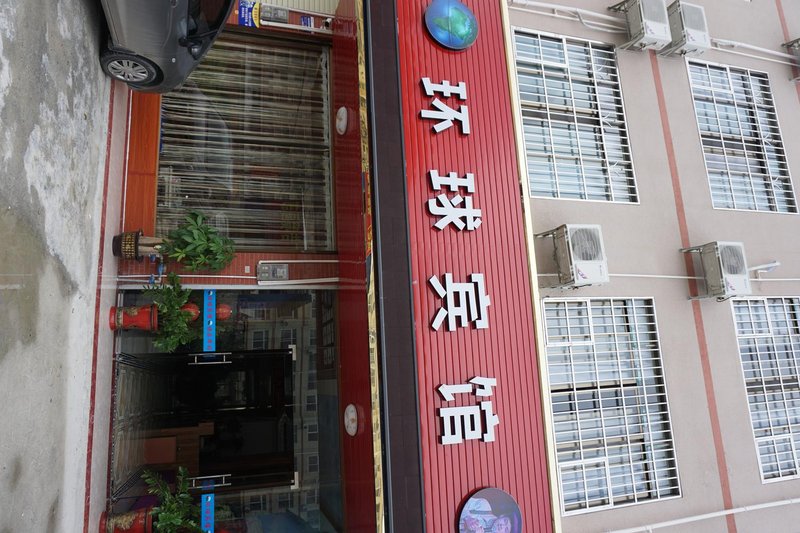 HUANQIU HOTEL 酒店外观