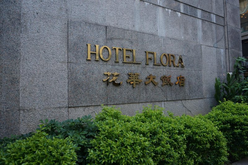 Green World Flora Main 酒店外观