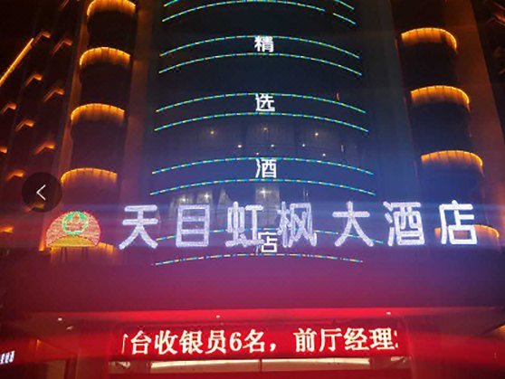 Tianmu Hongfeng Hotel Over view
