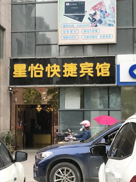 Hefei Xingyi Express HotelOver view