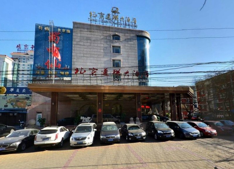 Beijing Tonglian Shuzhongxian Hotel Over view