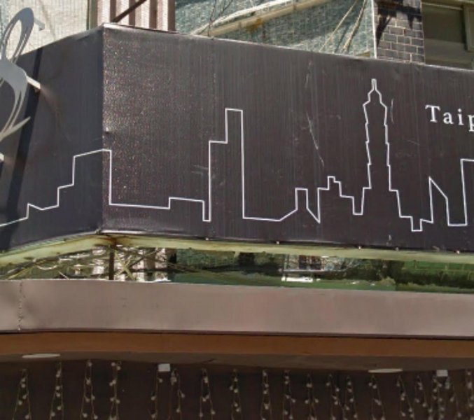 Flat 5 Hotel Taipei 酒店外观