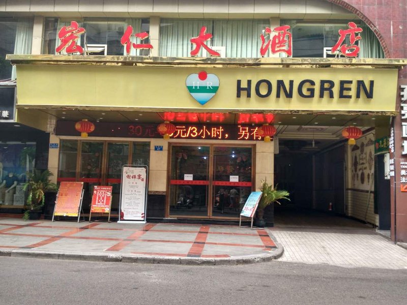 Hongren Hotel (Chongqing Chongbai Pedestrian Street)Over view