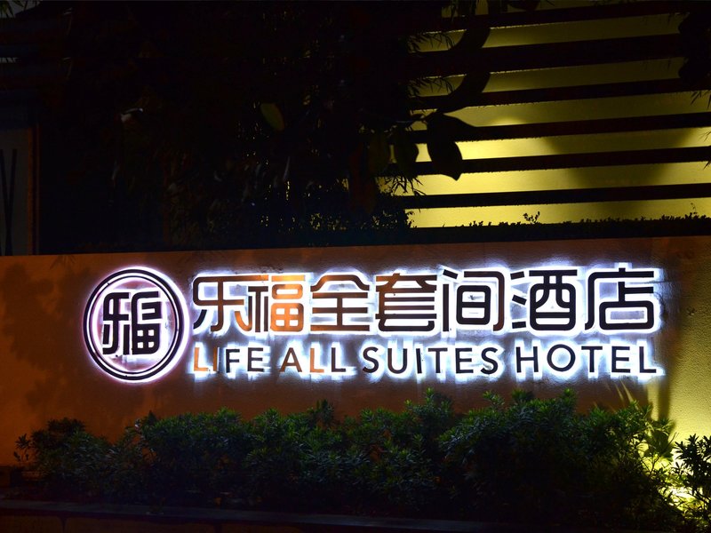 Life All Suites Hotel (Wuhan Municipal Government Jiangtan) Over view