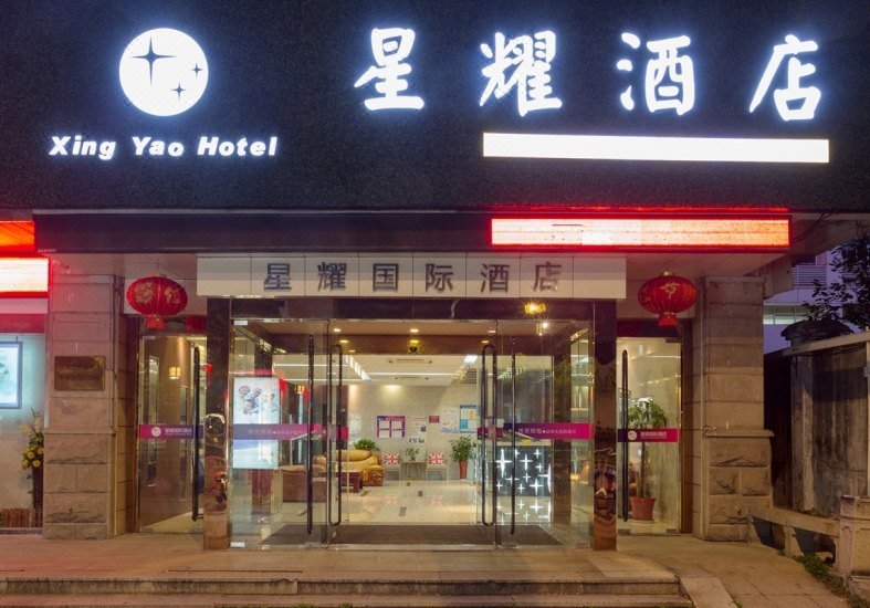 Xing Yao International Hotel Over view