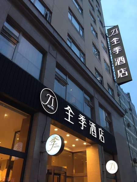 全季酒店(上海淮海路店)外景图